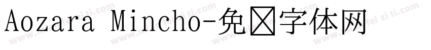 Aozara Mincho字体转换